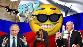 RUSSIAN MEMES COMPILATION 12 [upl. by Janna443]