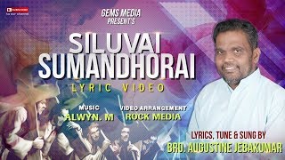 Siluvai Sumandhorai  Tamil Christian Lyrics Video  Bro D Augustine Jebakumar [upl. by Biegel]